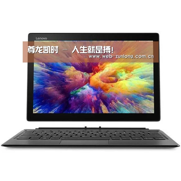 MIIX 520 酷睿i5笔记本