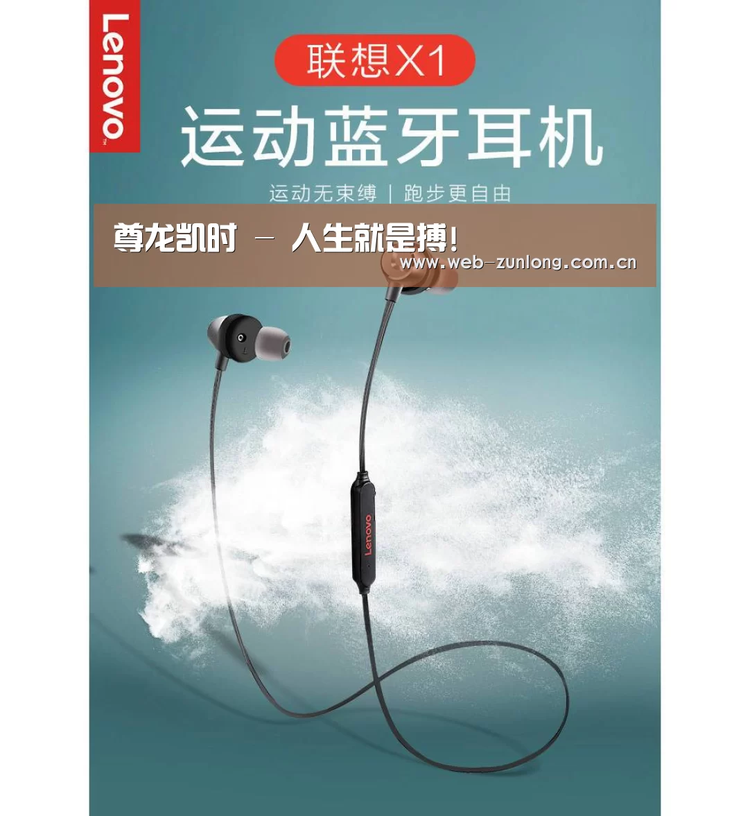 联想 X1无线运动蓝牙耳机(图1)