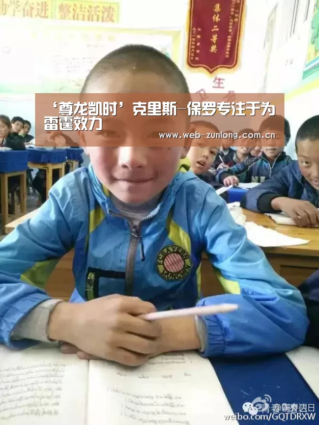 ‘尊龙凯时’克里斯-保罗专注于为雷霆效力